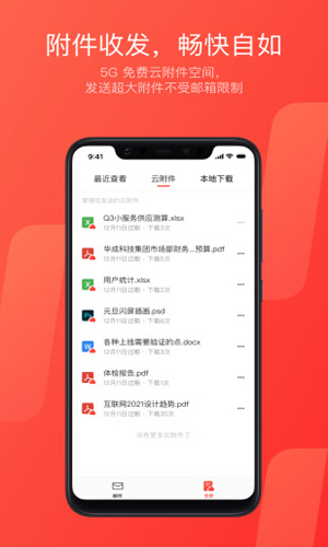 网易邮箱大师app下载安装到手机