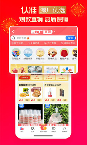 淘特app下载安装官方免费下载
