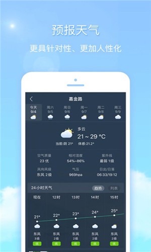 天气君app官方版