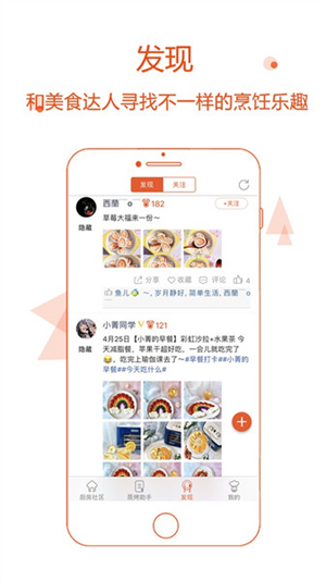 厨房日记app下载官方版