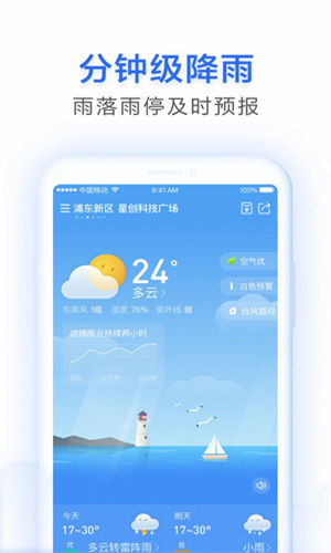祥云天气app下载