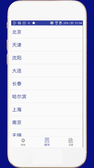 中国地铁手机版iOS下载