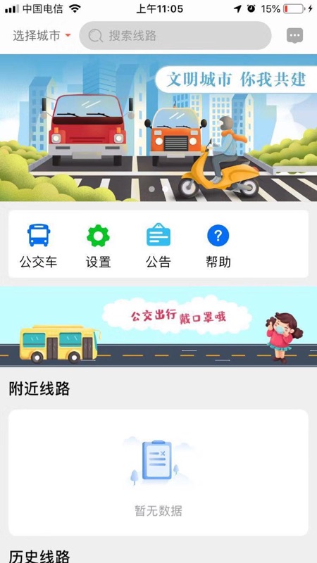 公交e出行app官方下载