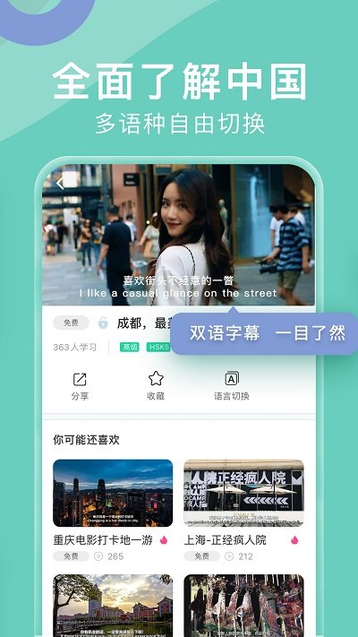 嗨中文app