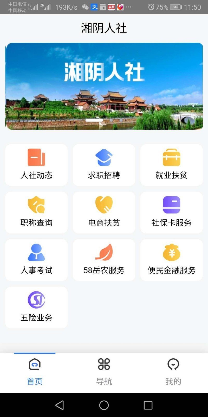 湘阴人社app