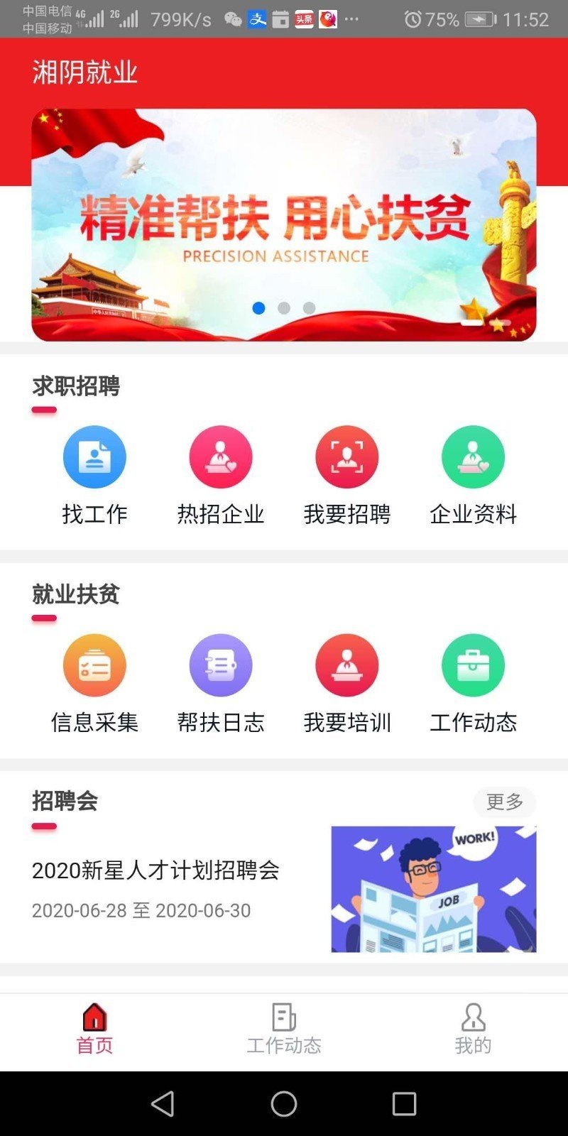 湘阴人社app