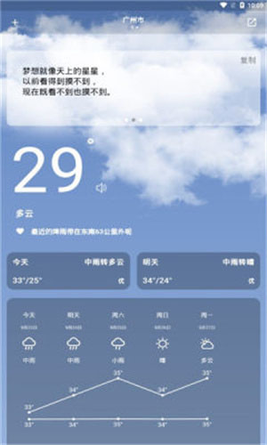 毒汤天气安卓app下载