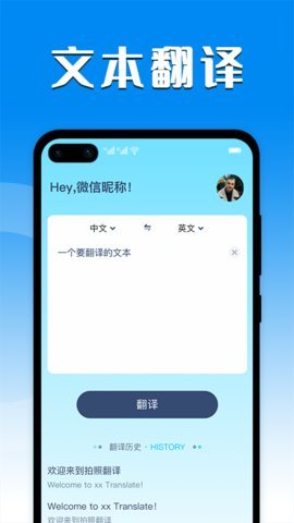 英汉互译翻译器app