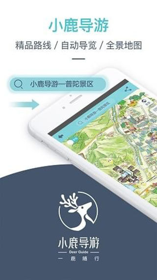 小鹿导游app