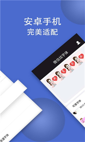 微信炫字体最新版app