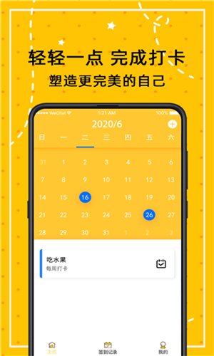 小日常万年历app免费版下载