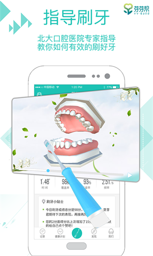 口腔健康计划手机版app下载