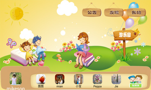 童言童语苹果版最新下载