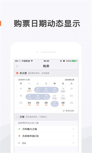 飞牛巴士官方版app下载