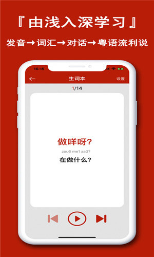 粤语学习通苹果版下载