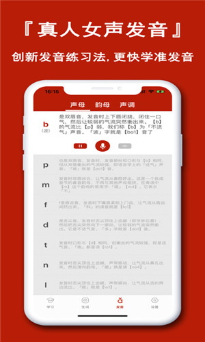 粤语学习通苹果版官方下载