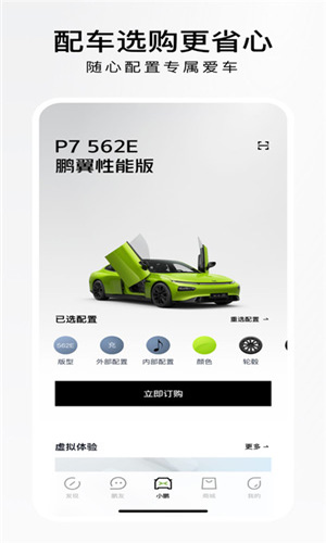 小鹏汽车最新版app下载
