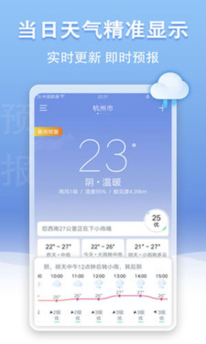 U天气官方版app下载