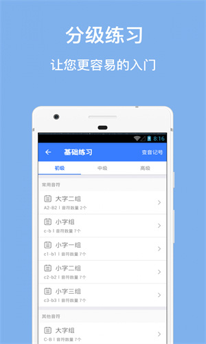 口袋五线谱官方版app