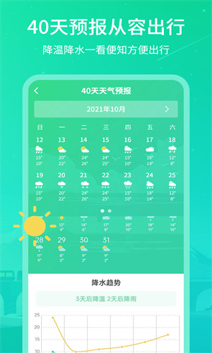 实时天气王app官方下载