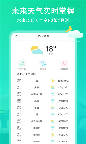 天气预报实时天气王app下载