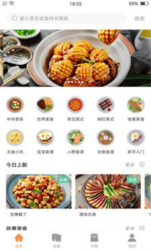 掌厨智能菜谱ios版app v1.2.2