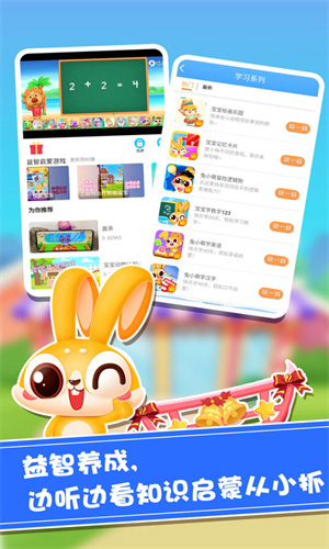 兔小萌儿童乐园最新版软件v1.1.13