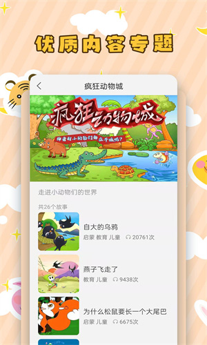 儿童听故事免费版app v2.0.9
