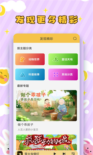 儿童听故事免费版app v2.0.9