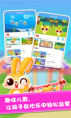 兔小萌儿童乐园最新手机版v1.2.3