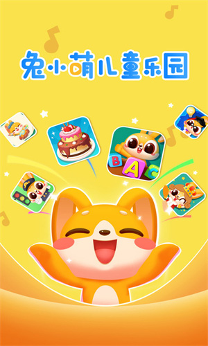 兔小萌儿童乐园最新手机版v1.2.3