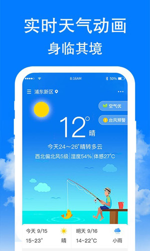 围观天气app v1.0.61