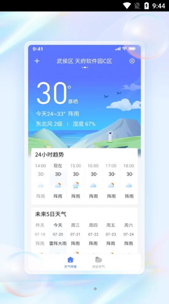 青岛天气预报15天查询appv1.0.0