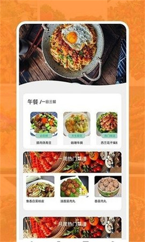 胡闹厨房食谱app免费预约下载