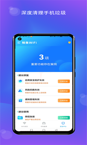 鲸鱼WiFi安卓版app下载安装
