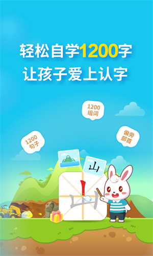 兔小贝识字2022最新版下载