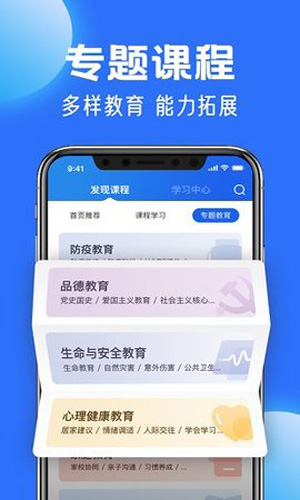 中小学云平台网课苹果版v5.1.7下载