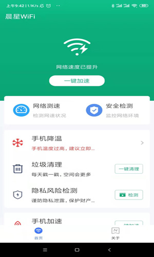 晨星WiFi手机版app预约下载