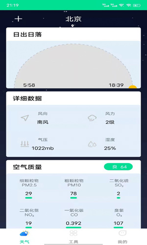 2022心动天气app预约下载