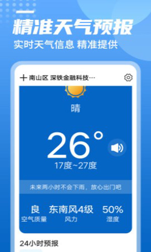 青春中华天气简洁苹果版v1.0.1下载