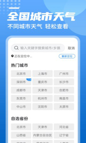 青春中华天气预报app预约下载