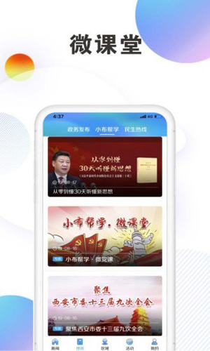 西安晚报手机版app下载