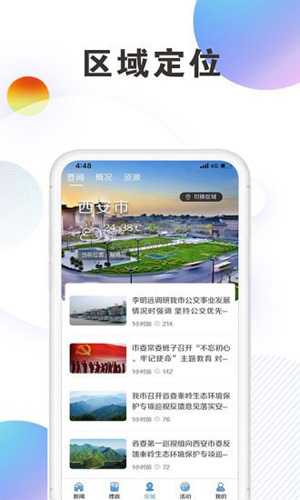 西安晚报手机版app下载
