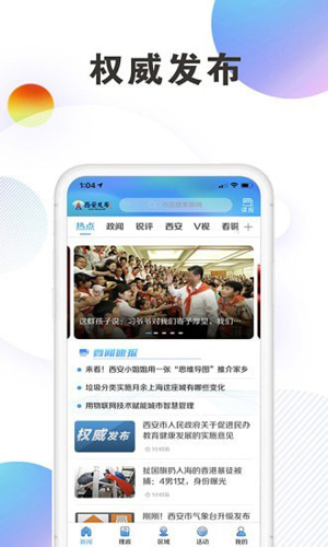 西安晚报权威新闻苹果版v2.1.4下载