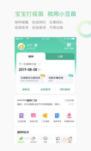 小豆苗预防针iPhone版v6.19.1下载