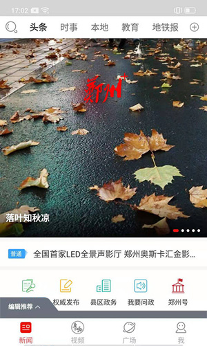 郑州晚报本地生活ios版v5.1.3下载