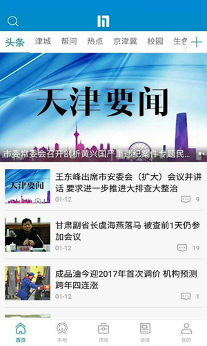 天津日报电子版app预约下载