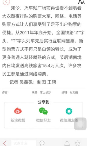 长沙晚报新闻传递ios版v5.0.3.5下载