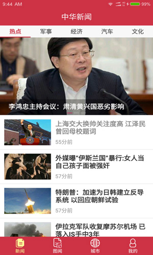 中华新闻专业报道iPhone版v4.4.6下载
