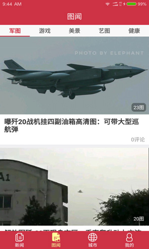 中华新闻app手机最新版安装